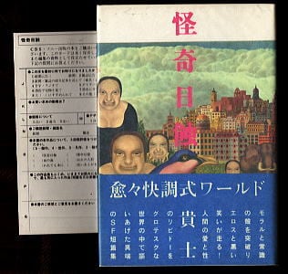 ヤスジのバカが行く(1)」 初版 谷岡ヤスジ 竹書房・バンブーコミックス