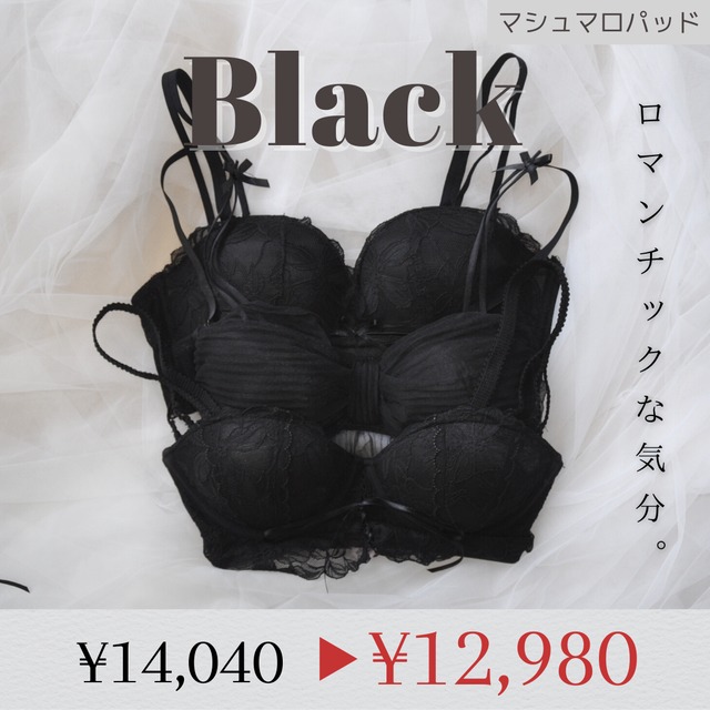 ブラックセット