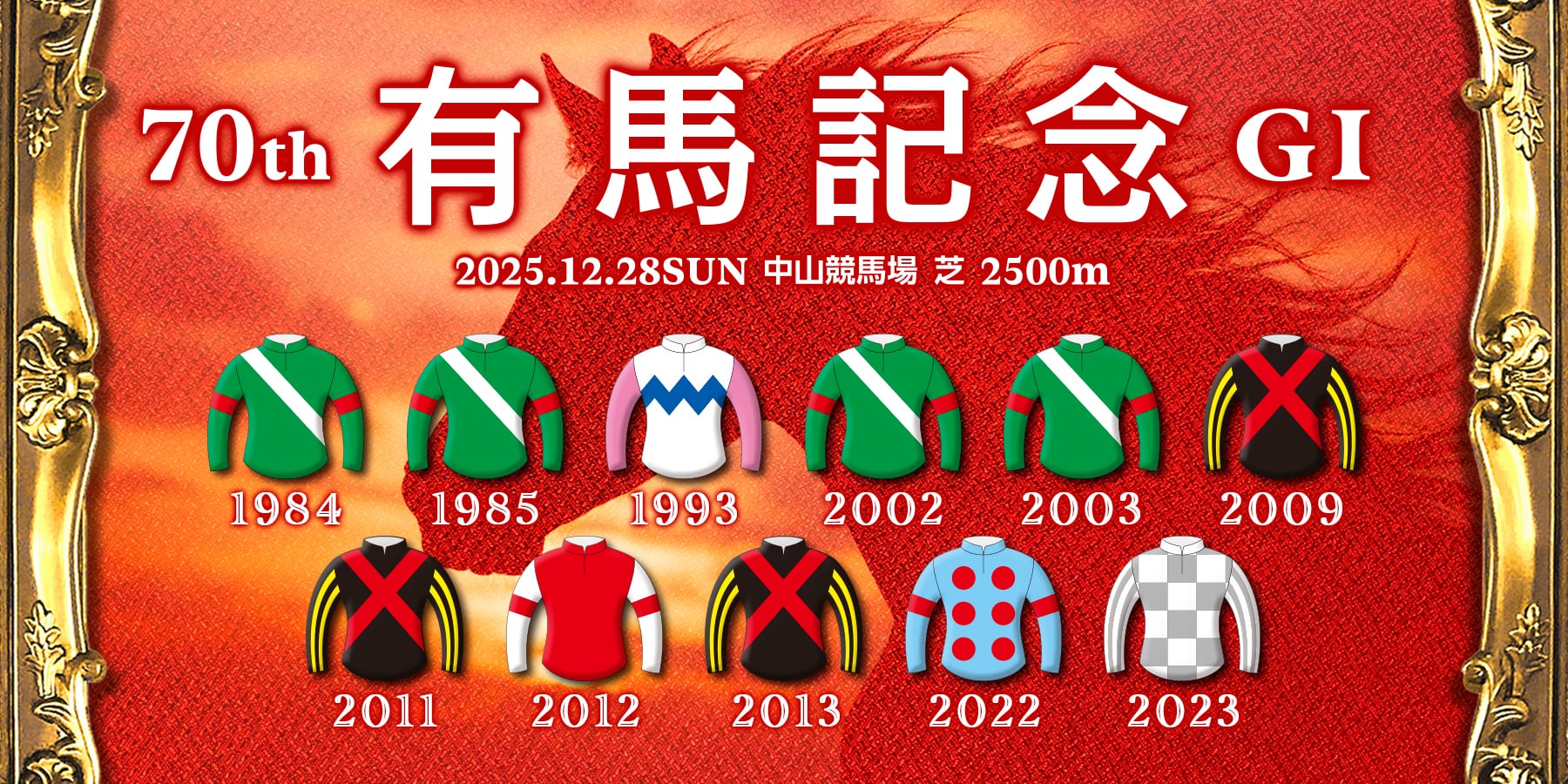 優勝レイ 第13回兼六賞 1984年 金沢競馬 記念品 地方競馬 芦毛の破天荒！！！ゴールドシップ号／優勝レイタイプ | ちぃくぱっち