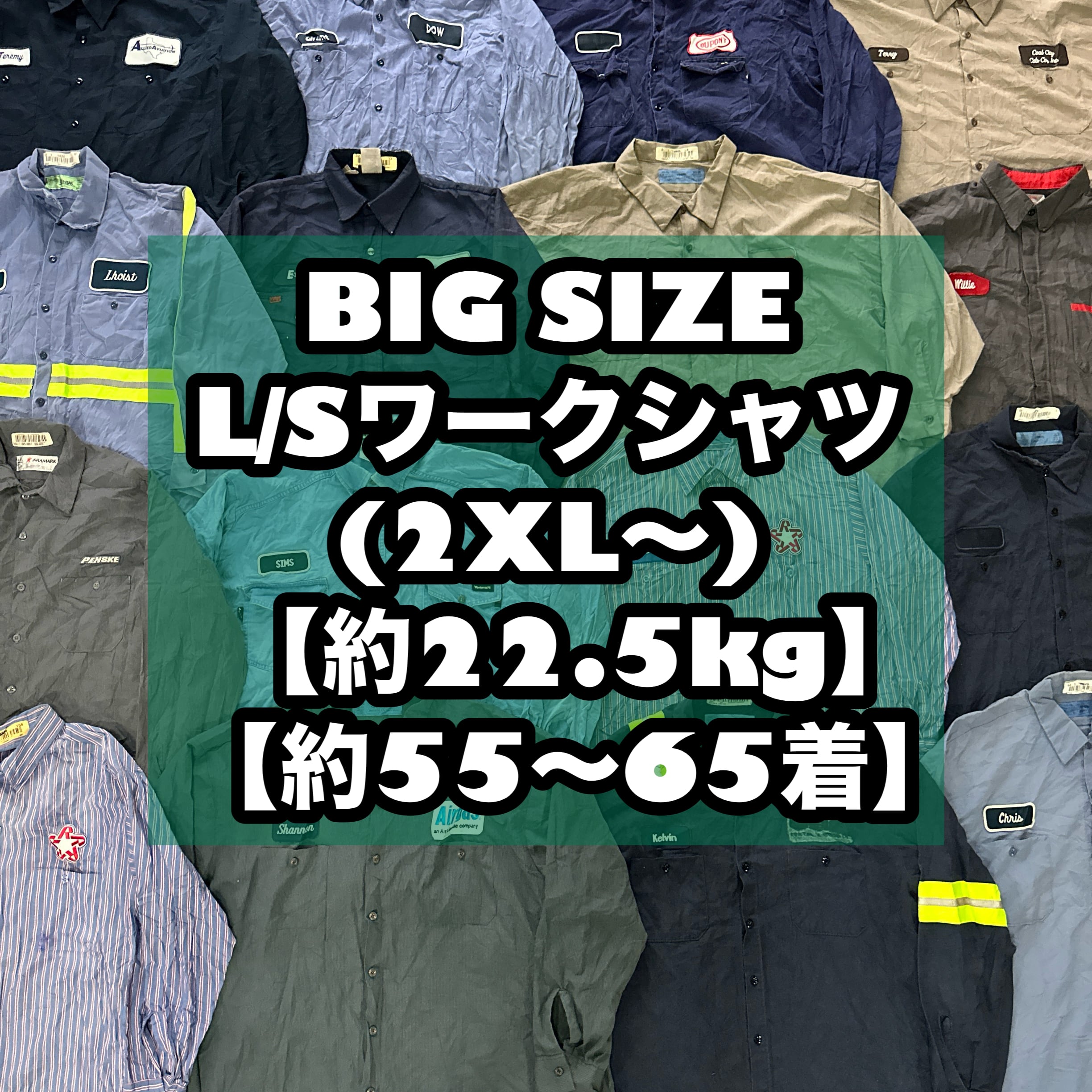 22.5kgハーフベール(お試しや少量仕入れの方向け) | SAVERS