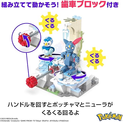 メガ(MEGA) ポケモン アドベンチャーワールド ポッチャマといっしょに