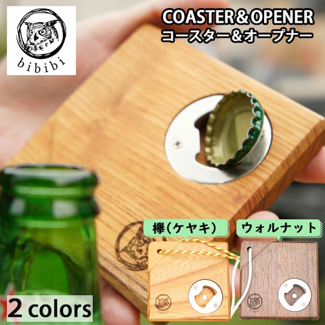 bibibi(ビビビ) COASTER＆OPENER(コースター＆オープナー）