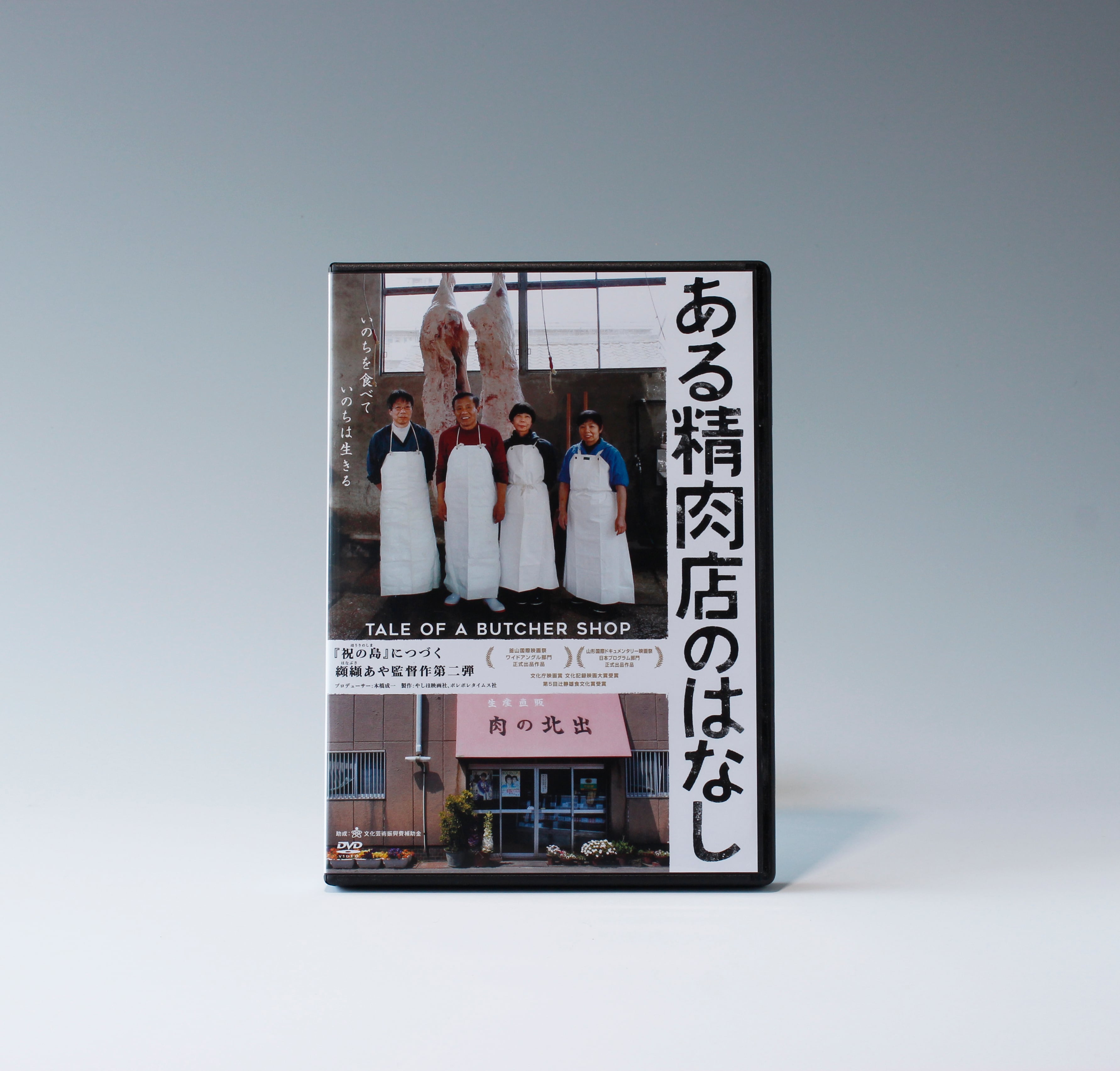 DVD・ブルーレイ | yashihofilms