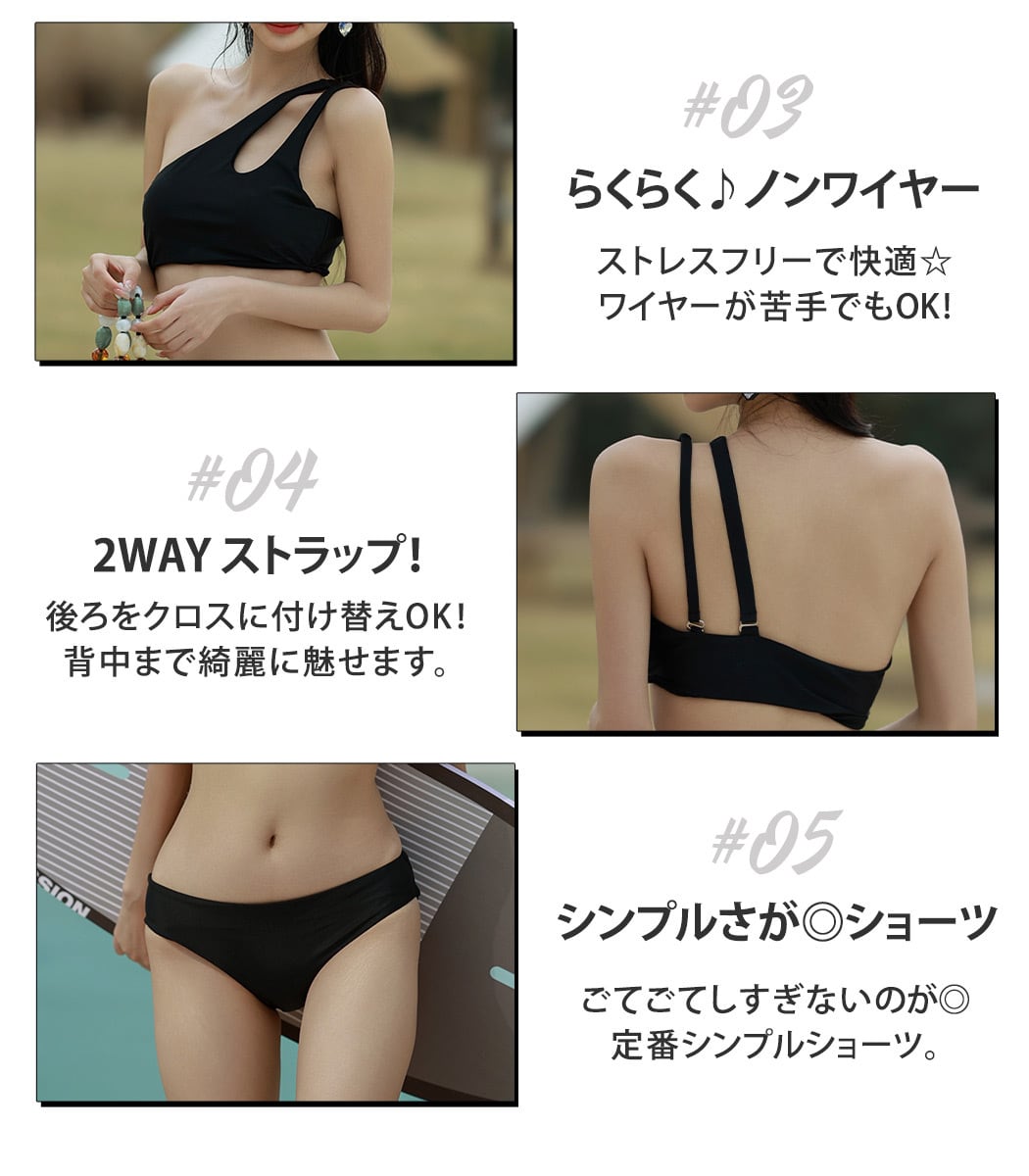 メール便】ダブルワンショルダービキニ／hys3009 | DAY CLOSET