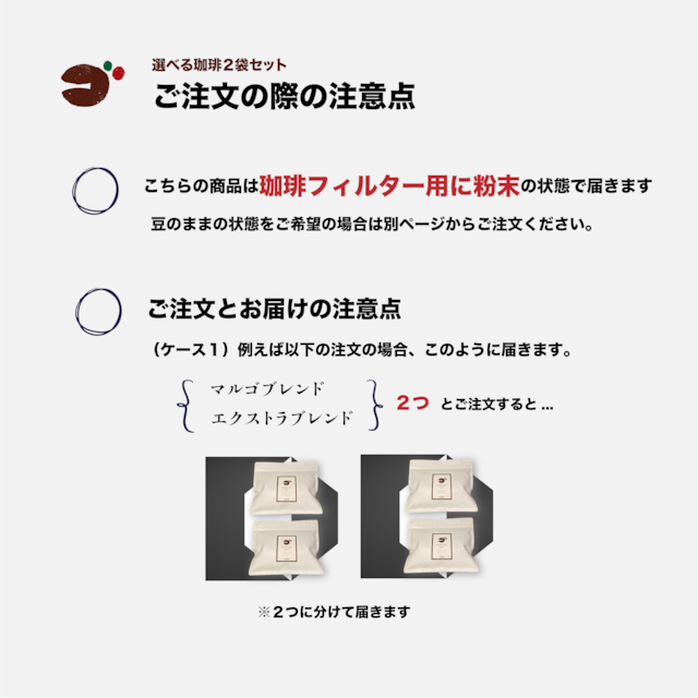 【送料無料】【フィルター用】こだわりの焙煎豆｜選べる2袋セット（各200g）※フィルター用　【選ぶ豆によって追加料金あり】