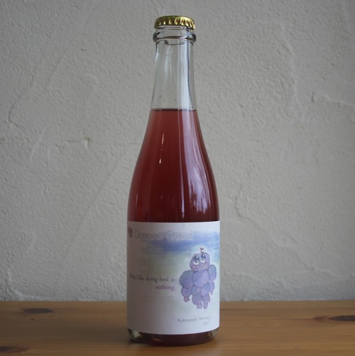 What I like doing best is nothing. 2021（ハーフ瓶375ml） / ぶどうマン