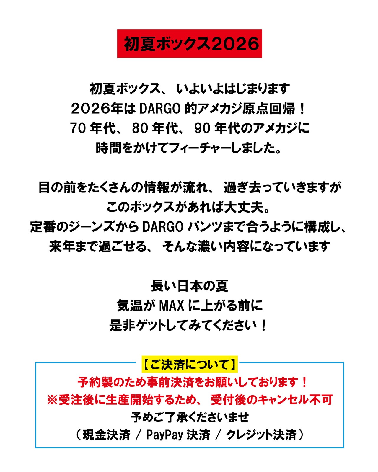 【DARGO】初夏ボックス（大）
