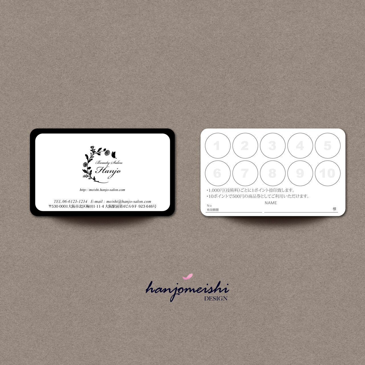 ポイントカード・ステップカードst1022