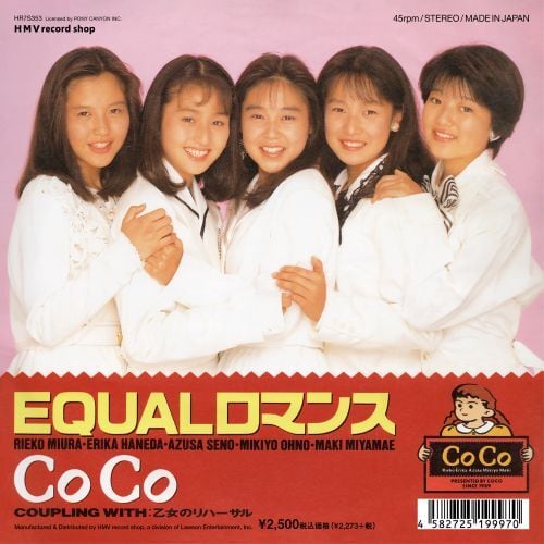 CoCo - EQUALロマンス(7") HR7S353 - 画像1