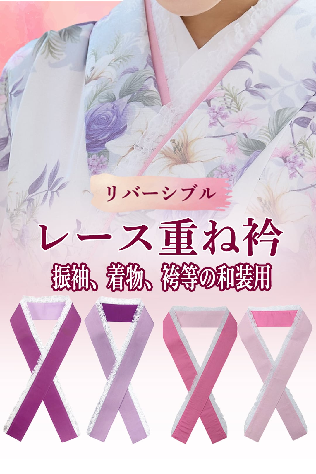 レース(リバーシブル)重ね衿☆振袖/袴/訪問着/ | ANDESIR