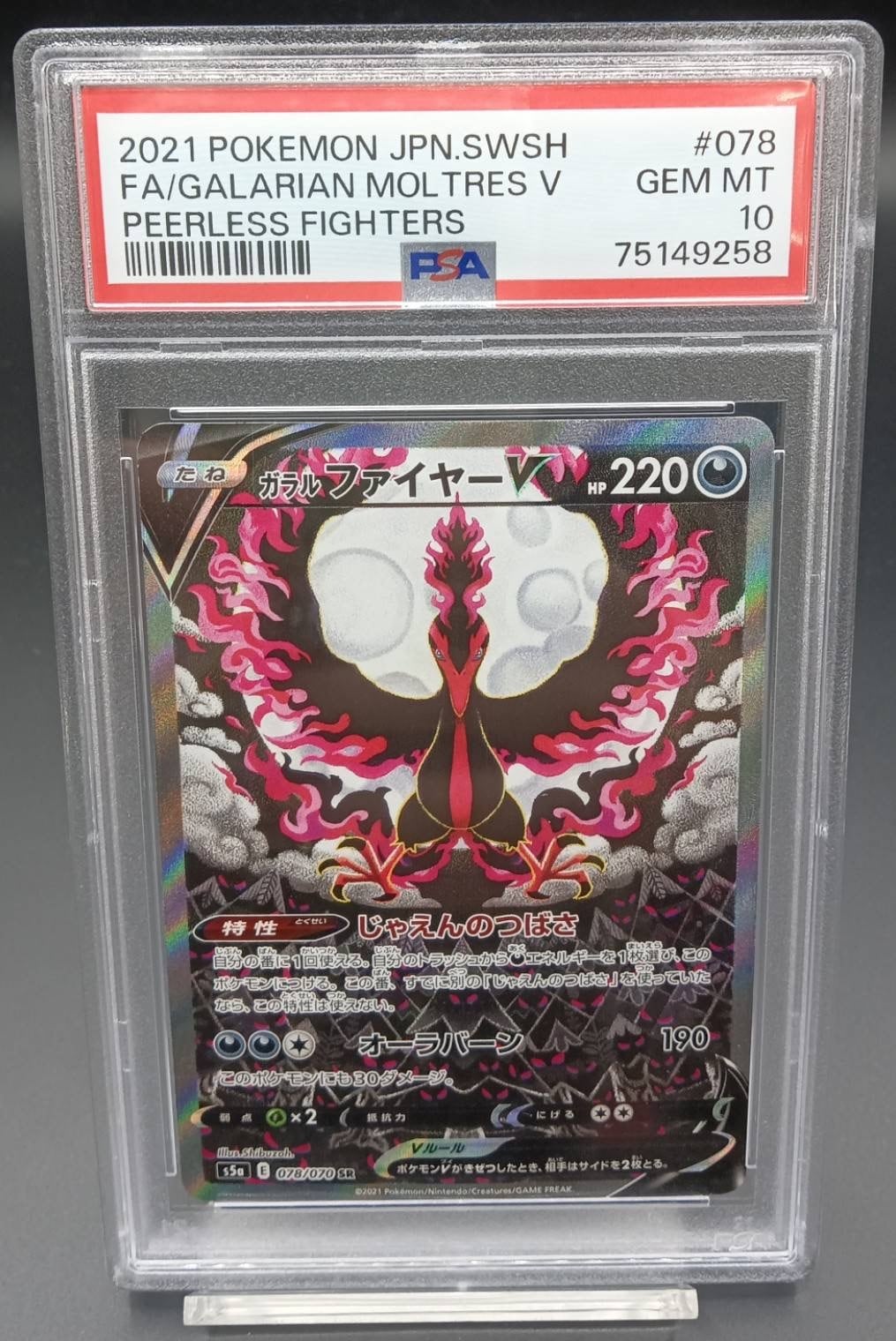 PSA10 ウッウ【P】{226/S-P} [S-P] | ワンピース・ポケモンカード