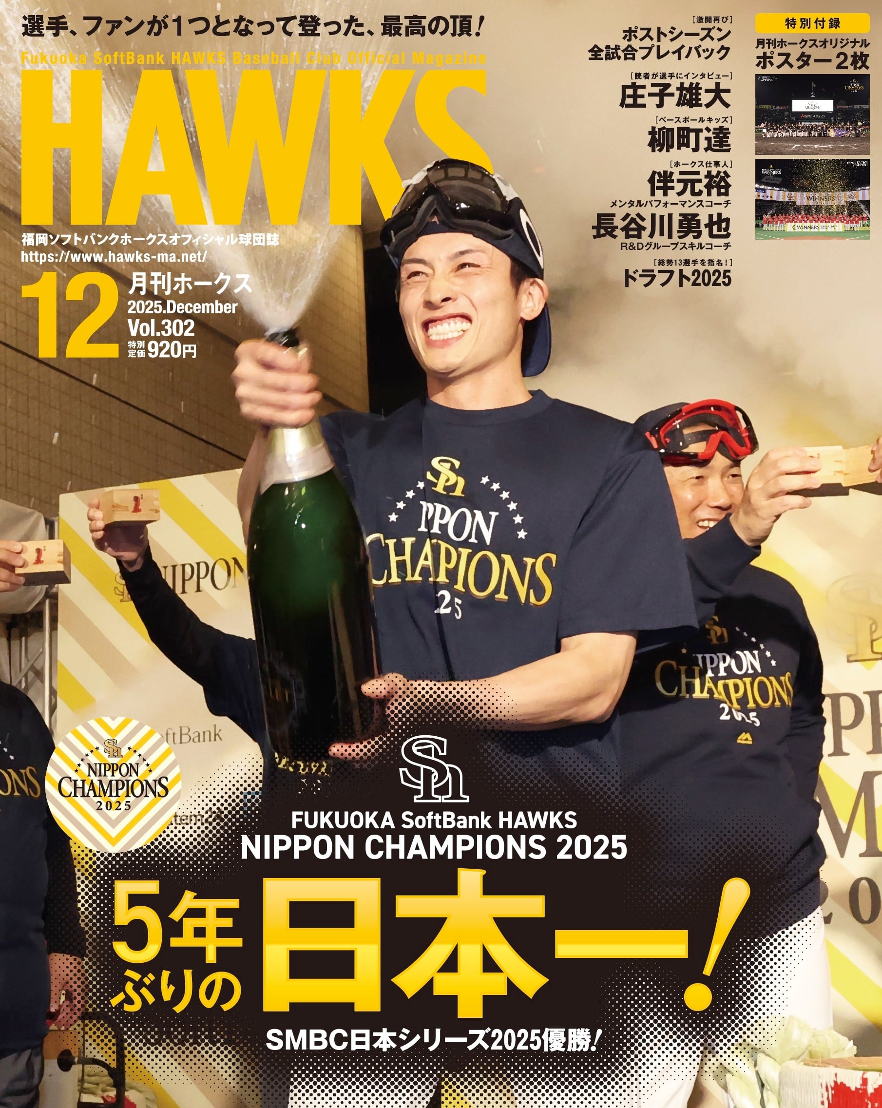 小久保裕紀監督 | 月刊ホークス