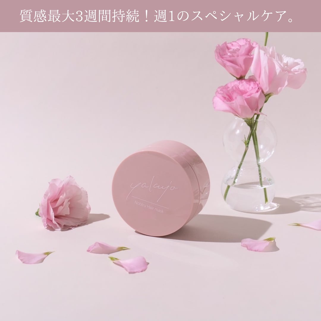 yakujoのびーるヘアマスク | rohas hair