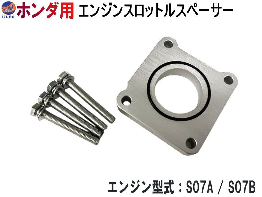 ホンダ用 スロットルスペーサー スロットルボディスペーサー