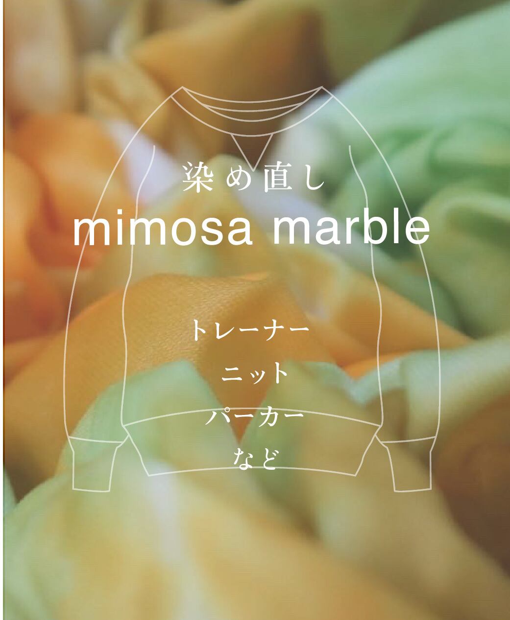 mimosa marble 染め直し <ニット・トレーナー・スウェット・パーカーなど>