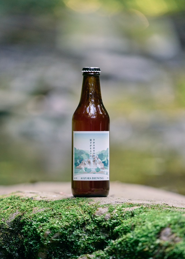 ラオスのカスカラ昼下がりエール【1ケース(28本)】