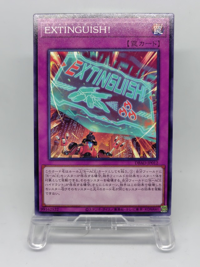 ＥＸＴＩＮＧＵＩＳＨ！【DBAD-JP012】[N]