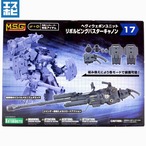 コトブキヤ M.S.G ヘヴィウェポンユニット 17 リボルビングバスターキャノン