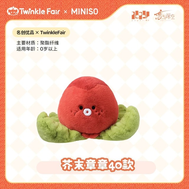 恋と深空 TWINKLE FAIR-オリジナルシリーズぬいぐるみ わさびタコ 40タイプ