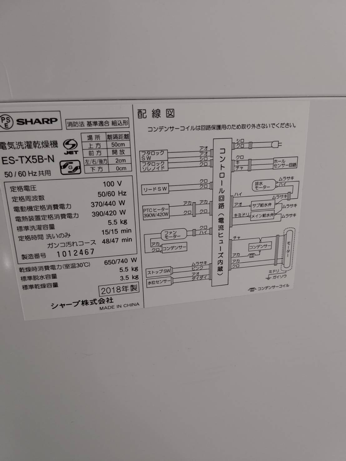 SHARP 洗濯機 5.5kg 2018年製 ES-TX5B | ecogorikun powered by BASE