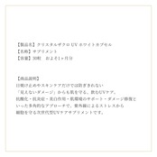 クリスタルザクロ UV ホワイトカプセル