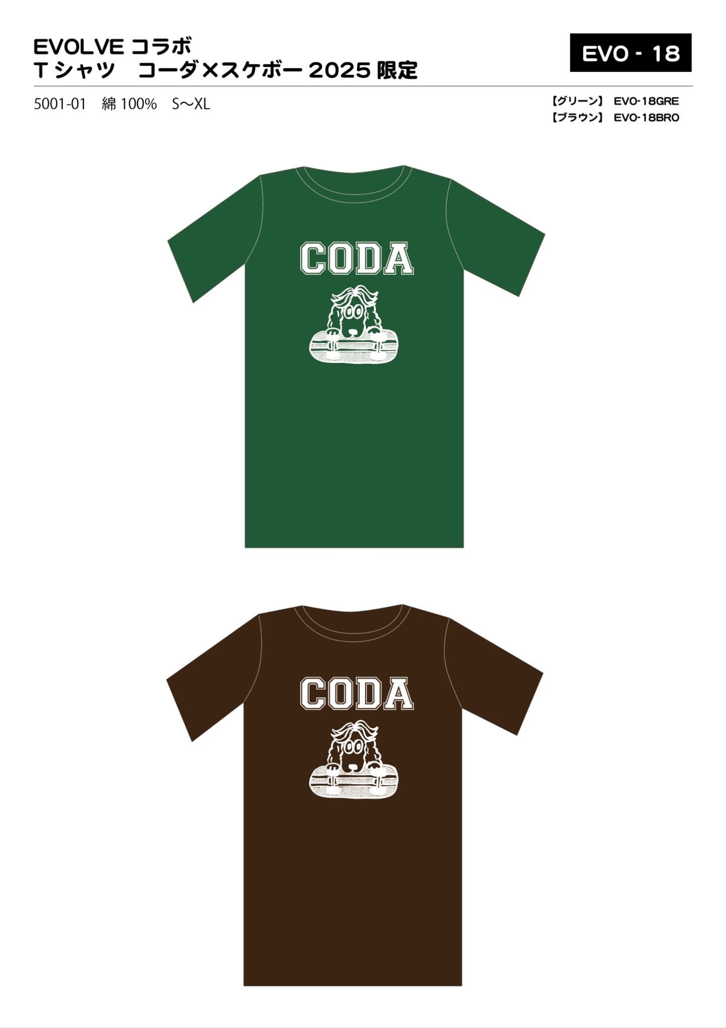 EVO-18 Tシャツ コーダ×スケボー2025限定 | Coda's SURFDOG SHOP
