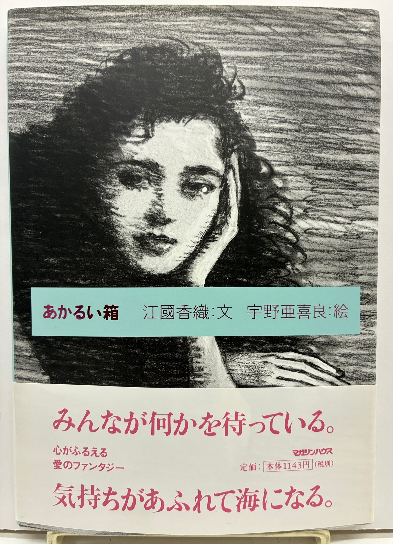 宇野亜喜良 | トムズボックス