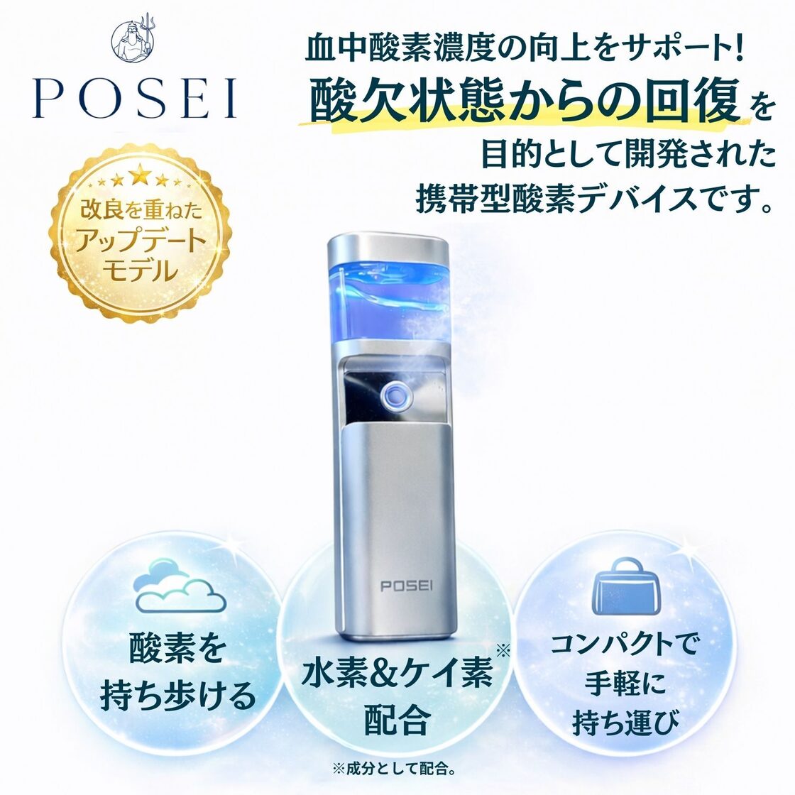 即納】持ち運べる高濃度酸素 POSEI (ポセイ) +専用酸素水3つ | PAY ID
