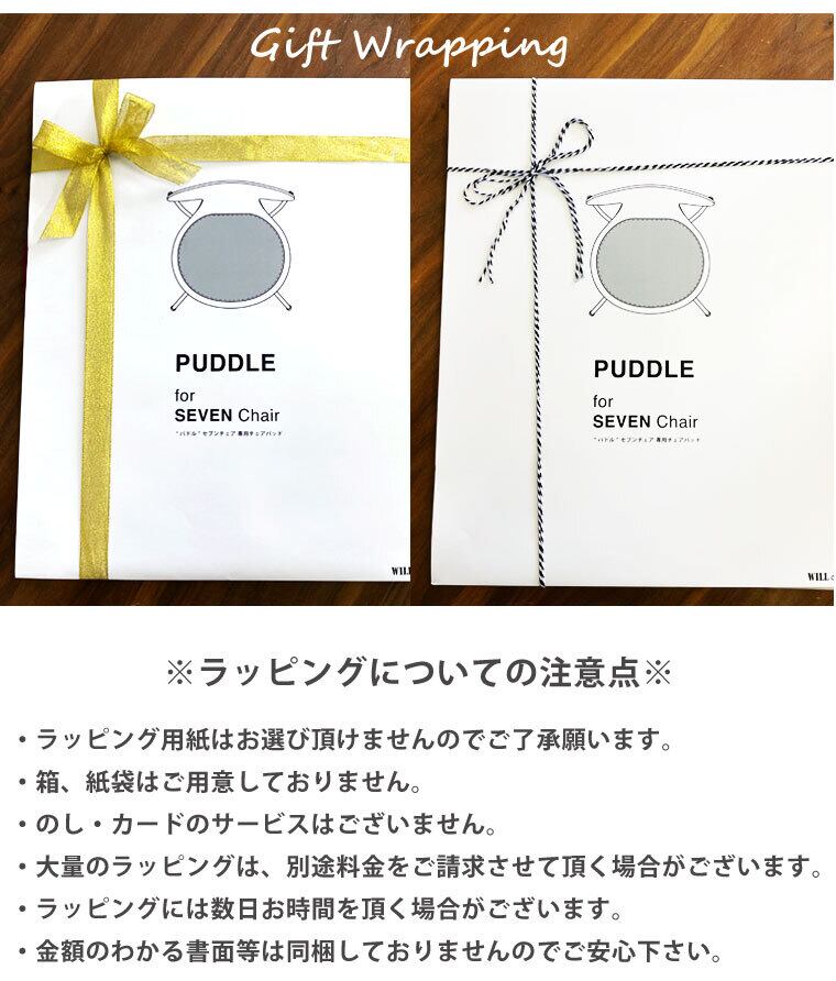 セブンチェア専用チェアパッド ”PUDDLE（パドル）” 日本製 薄型 洗える