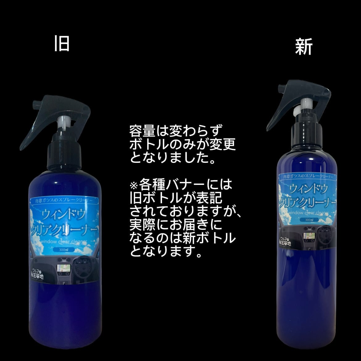 ウィンドウクリアクリーナー 300㎖ (ガラス専用スプレークリーナー
