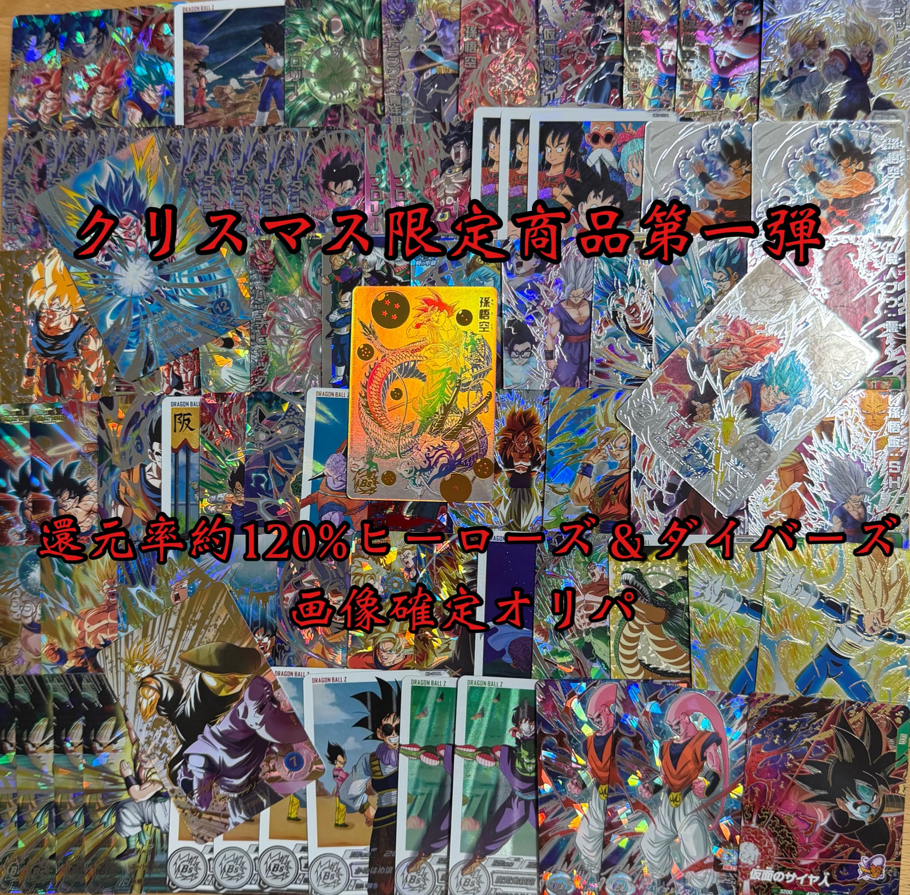 2026新年限定！ヒーローズ＆ダイバーズ 1500オリパ | 超優良オリパ販売店