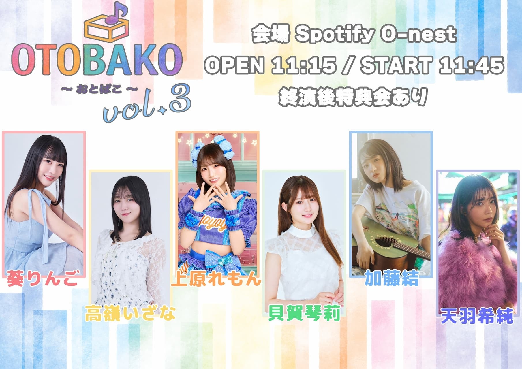 1/18(日)開催 OTOBAKO -おとばこ- リモートチェキ【ZR0612】 | 01familia