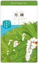 月桃茶（ティーバッグ8個入）