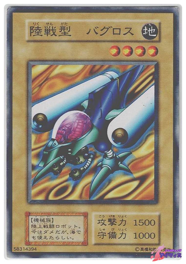 【世界に4枚】遊戯王　陸戦型バグロス　初期vol.4 ダイス版　PSA10 Amazon.co.jp: 世界に4枚 遊 戯 王 モリンフェン 初期vol.4 スタジオ