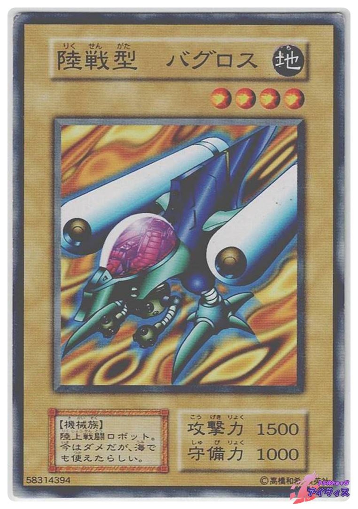 陸戦型 バグロス [ノーマル] [ランクD] [遊戯王] | トレカショップ 
