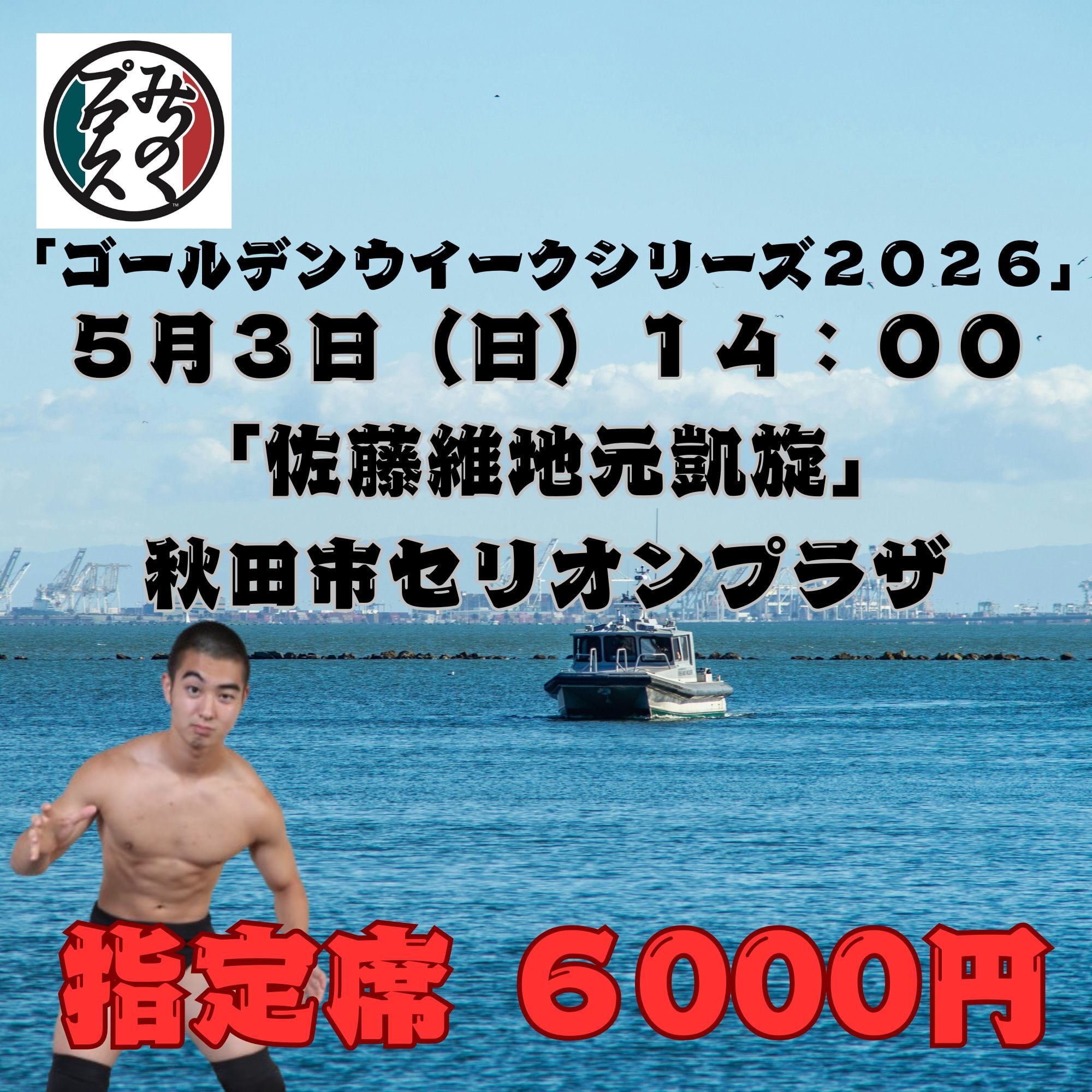 プロレスアルバム ドリーファンクJr | みちのくプロレス「プロレス