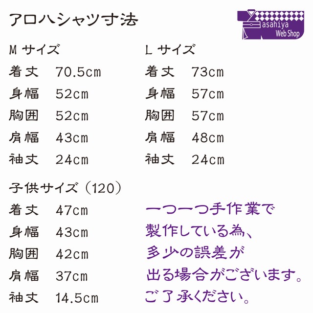 浴衣地アロハ Lサイズ あさひや Webshop 浴衣地アロハ Lサイズ あさひや Webshop