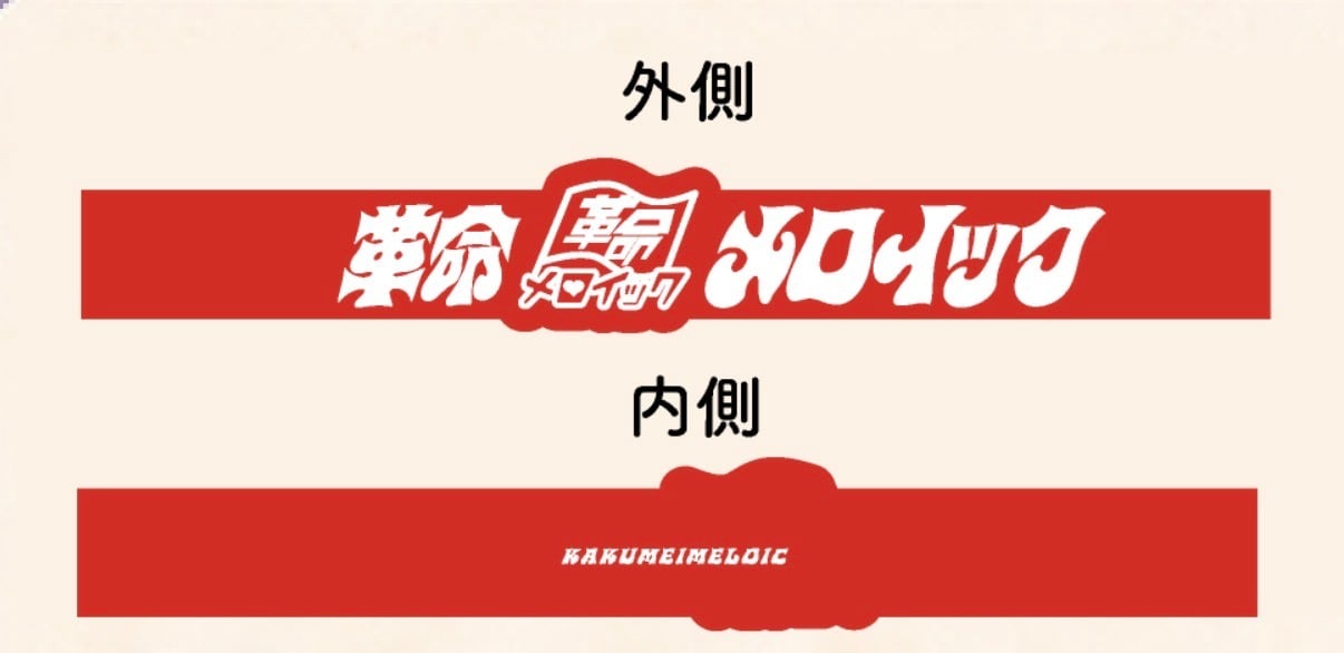 革命メロイック 放て！スーパーエネルギー！ CD KOIAI 革命メロイック