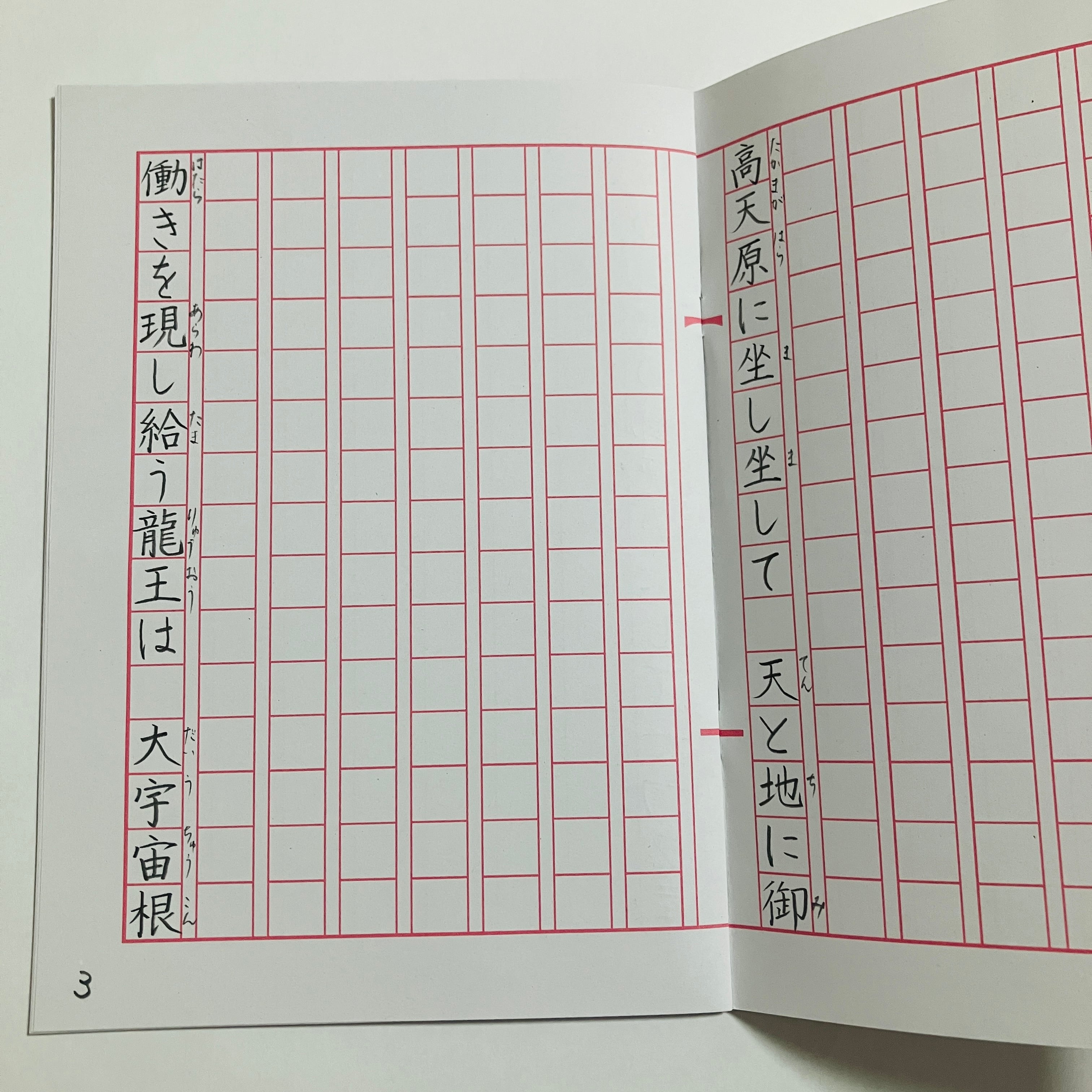 龍神祝詞」書写ノート | Pay ID