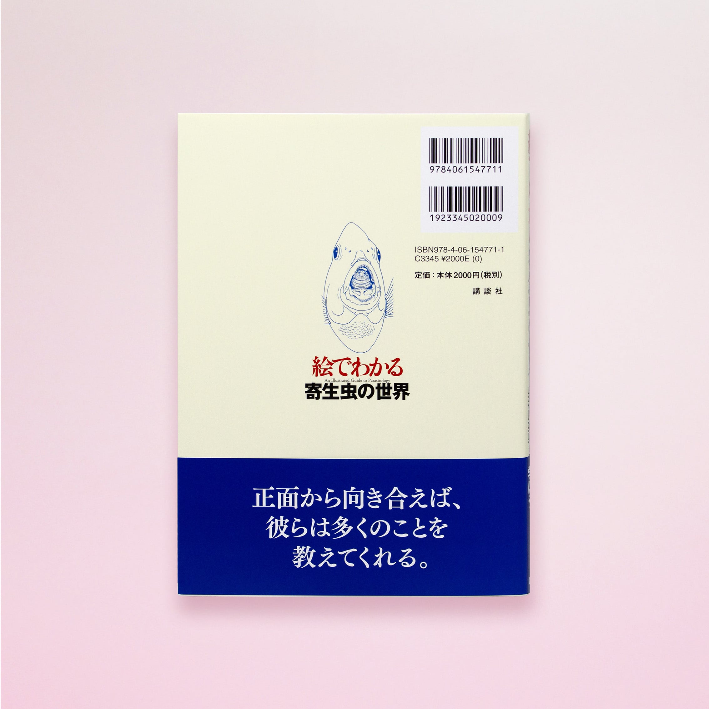 絵でわかる寄生虫の世界 | 目黒寄生虫館オリジナルグッズ オンライン