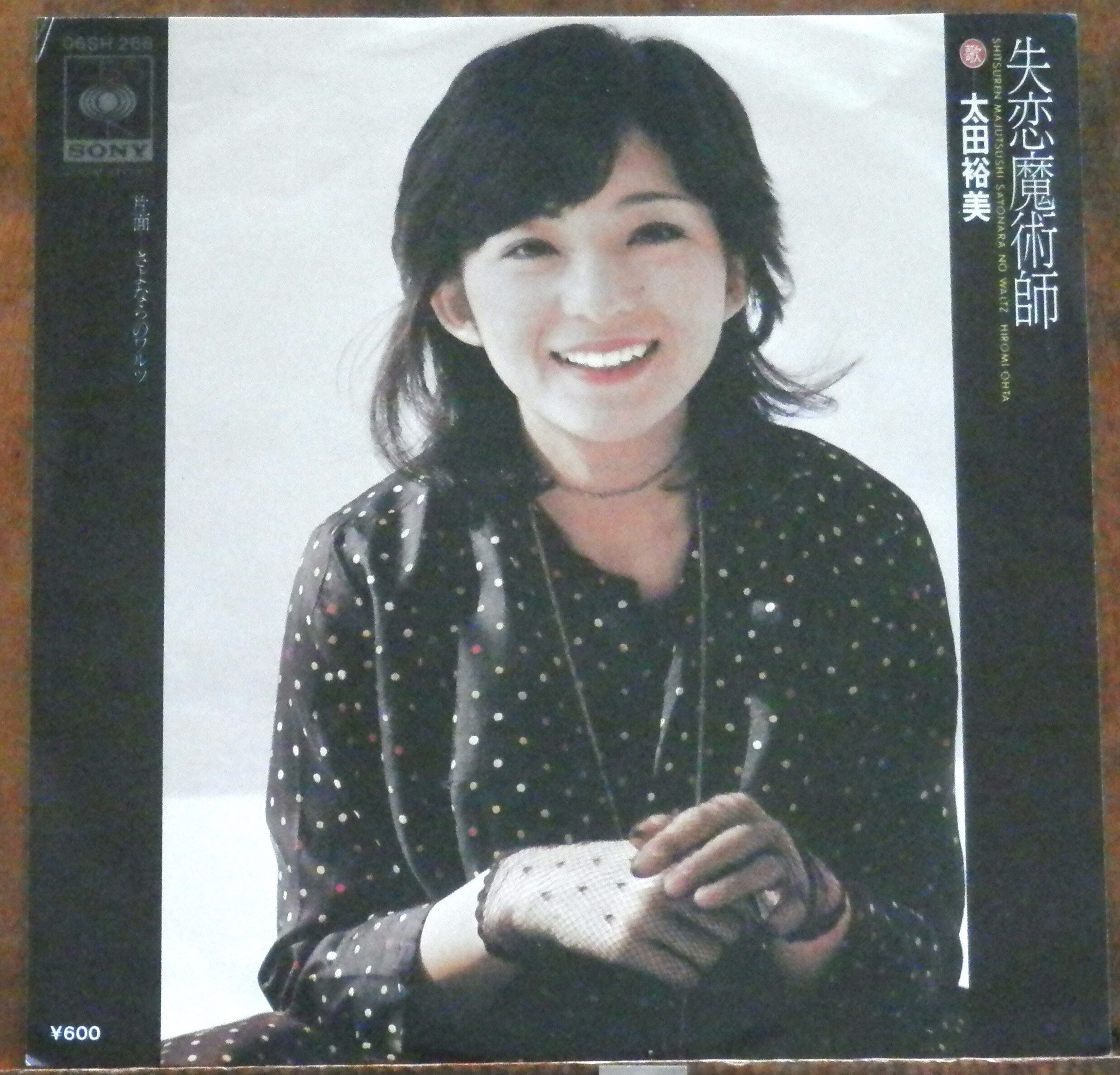 81【EP】原由子 - I Love You はひとりごと | 音盤窟レコード