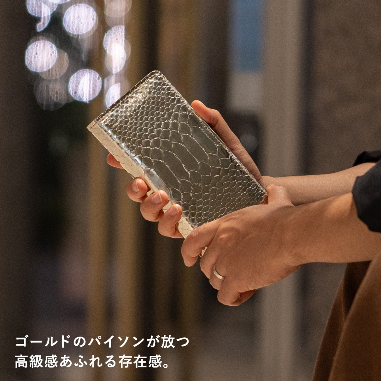 【限定商品】ウォレット ステルス パイソン【ゴールド】