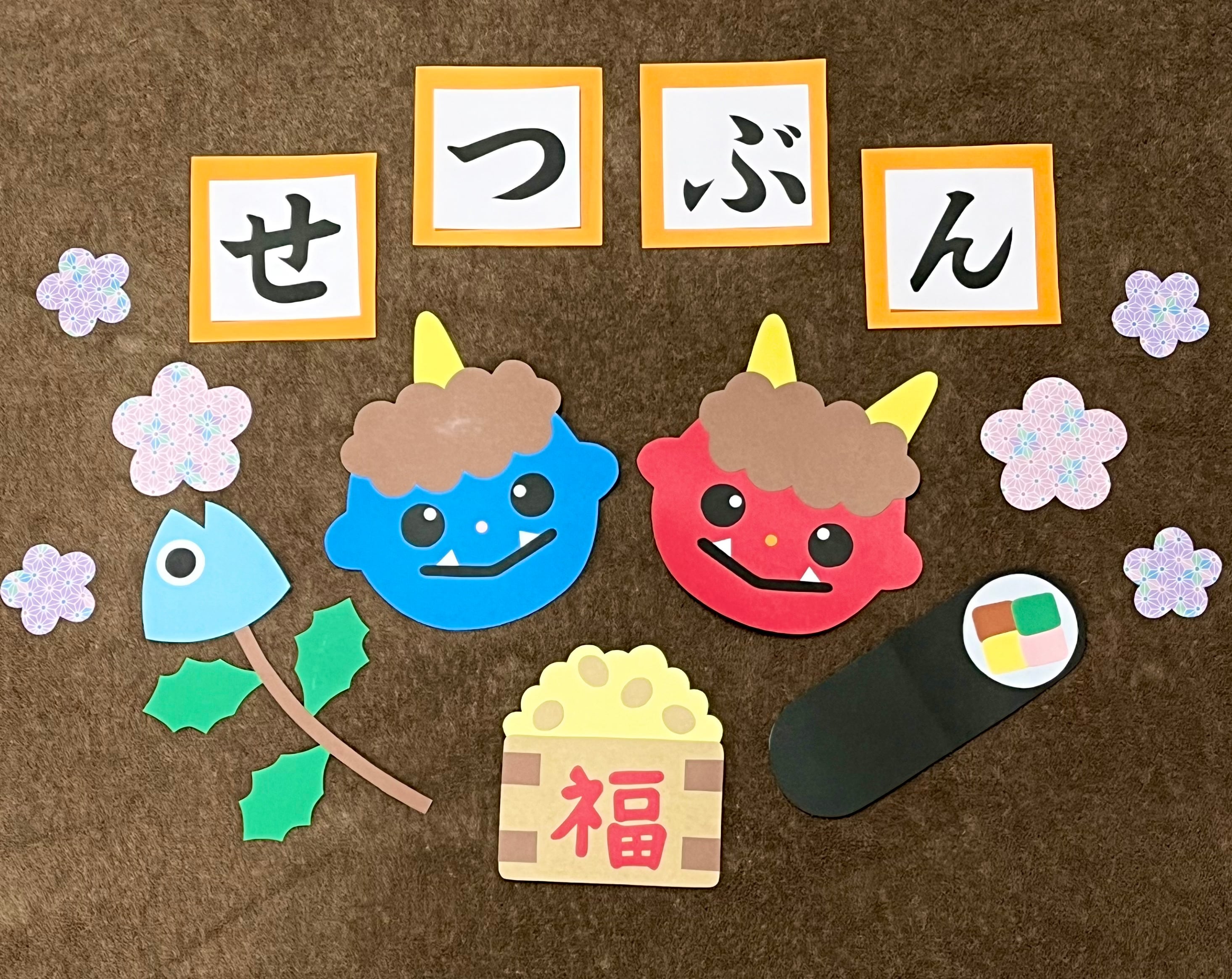 鬼 節分 壁面 壁面飾り 2月 豆まき おに ハンドメイド 保育 幼稚園 