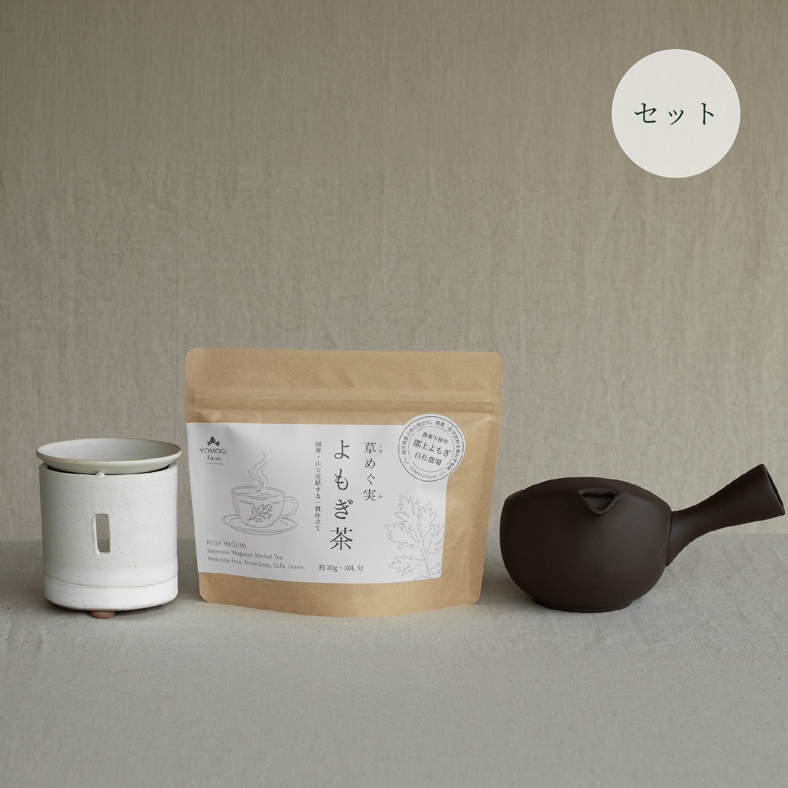 草めぐ実 よもぎ茶|常滑焼急須・茶香炉3点セット