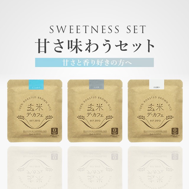 あまさ味わうセット           【3銘柄×２】