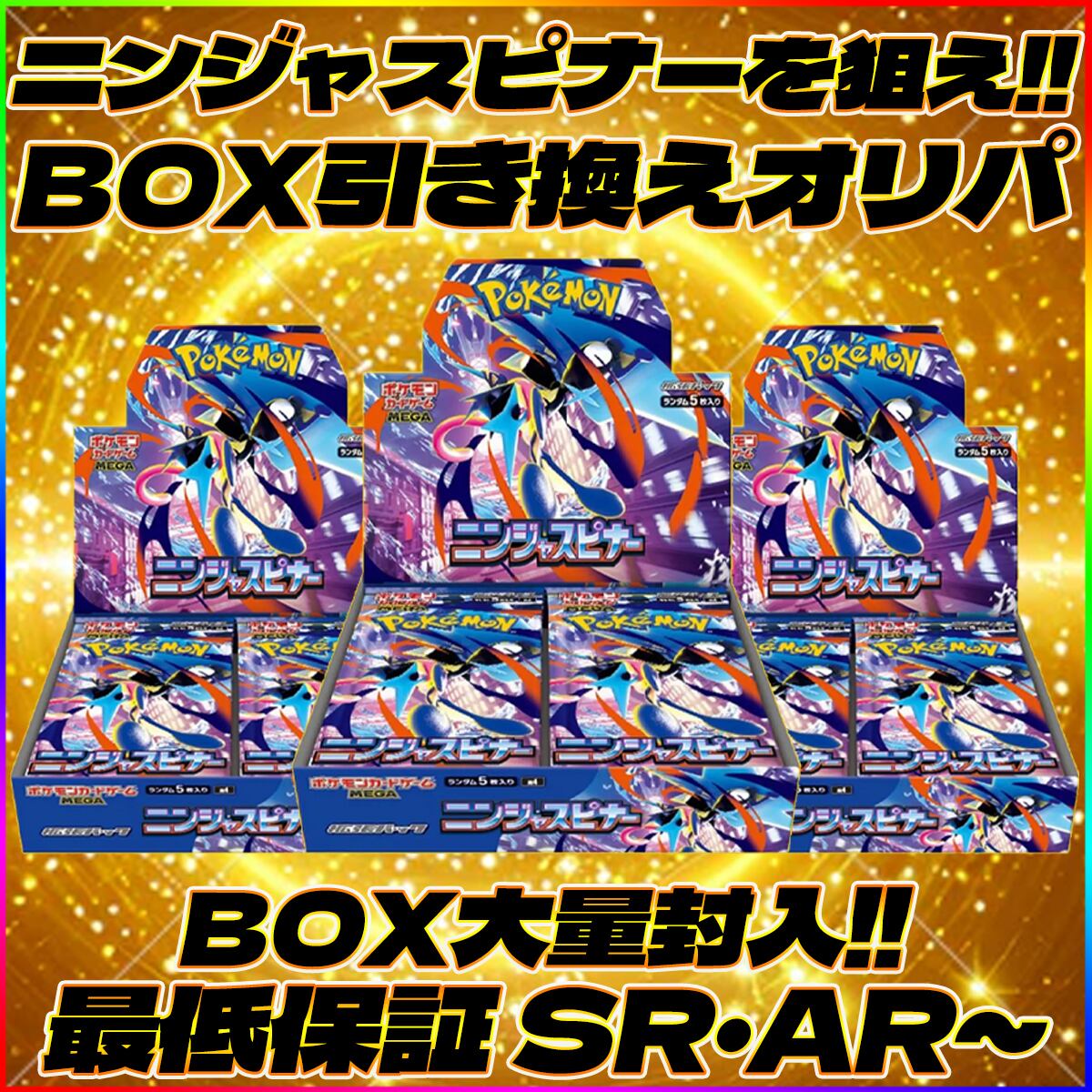ポケモン オリパ～ニンジャスピナー確定オリパ～ | トレカトレジャー