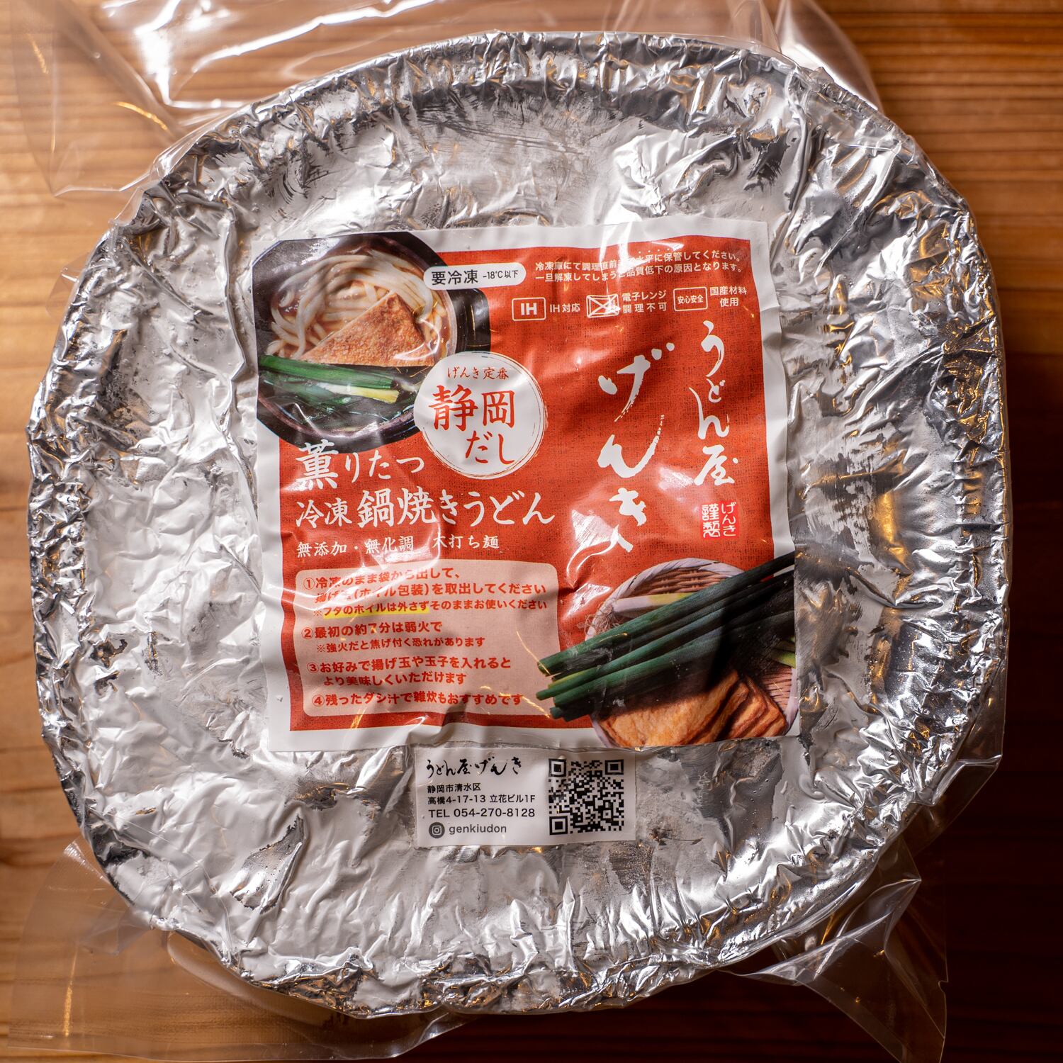 げんき定番冷凍鍋焼きうどん | うどん屋げんき