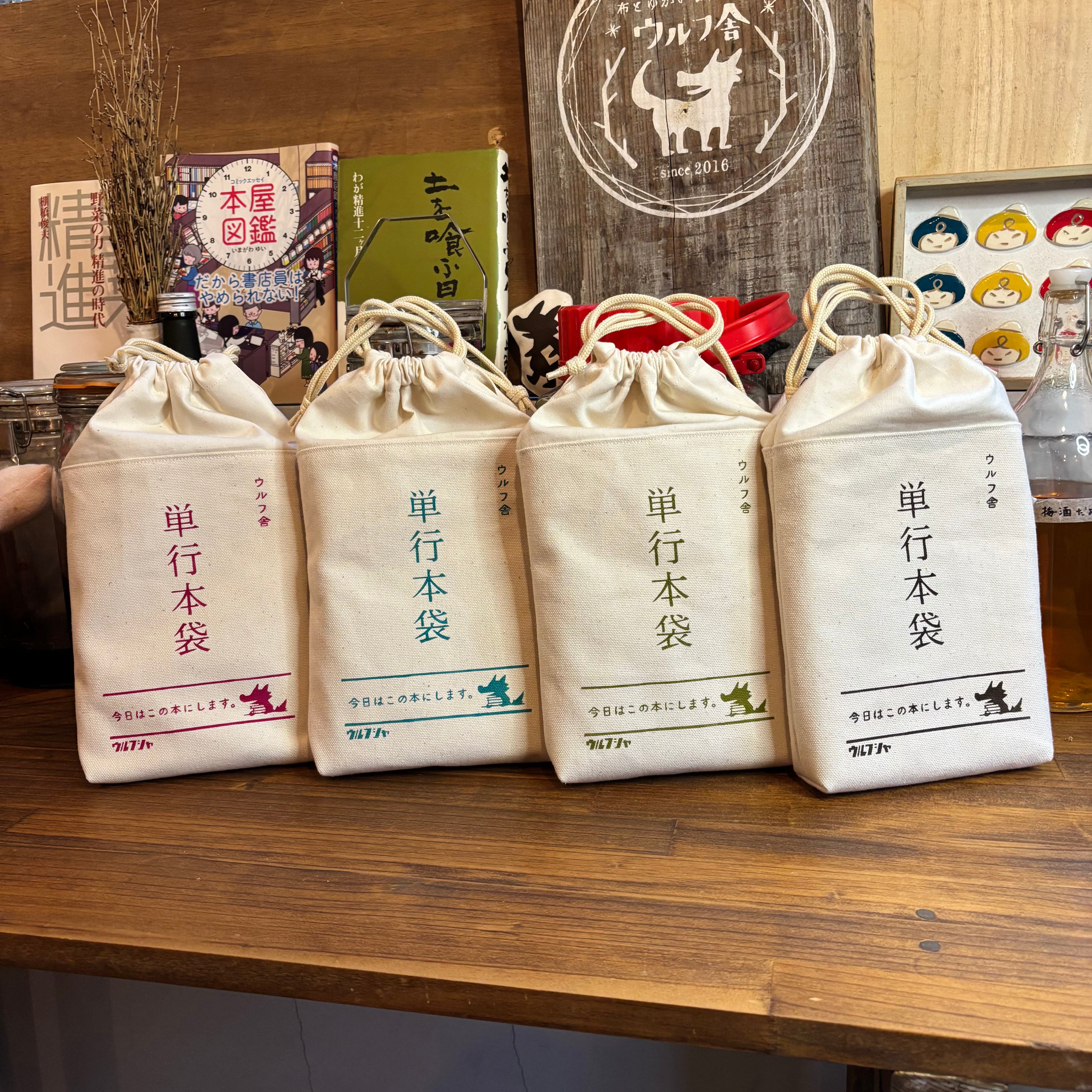予約受付販売）「ウルフ舎の単行本袋」/キナリ/ブルー | 布とゆかいな