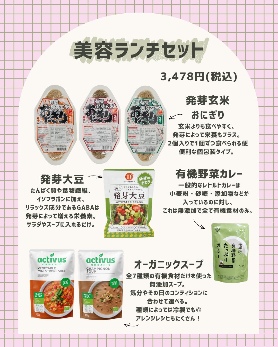 忙しい方にピッタリ！サクッと美容ランチセット【3,478円】