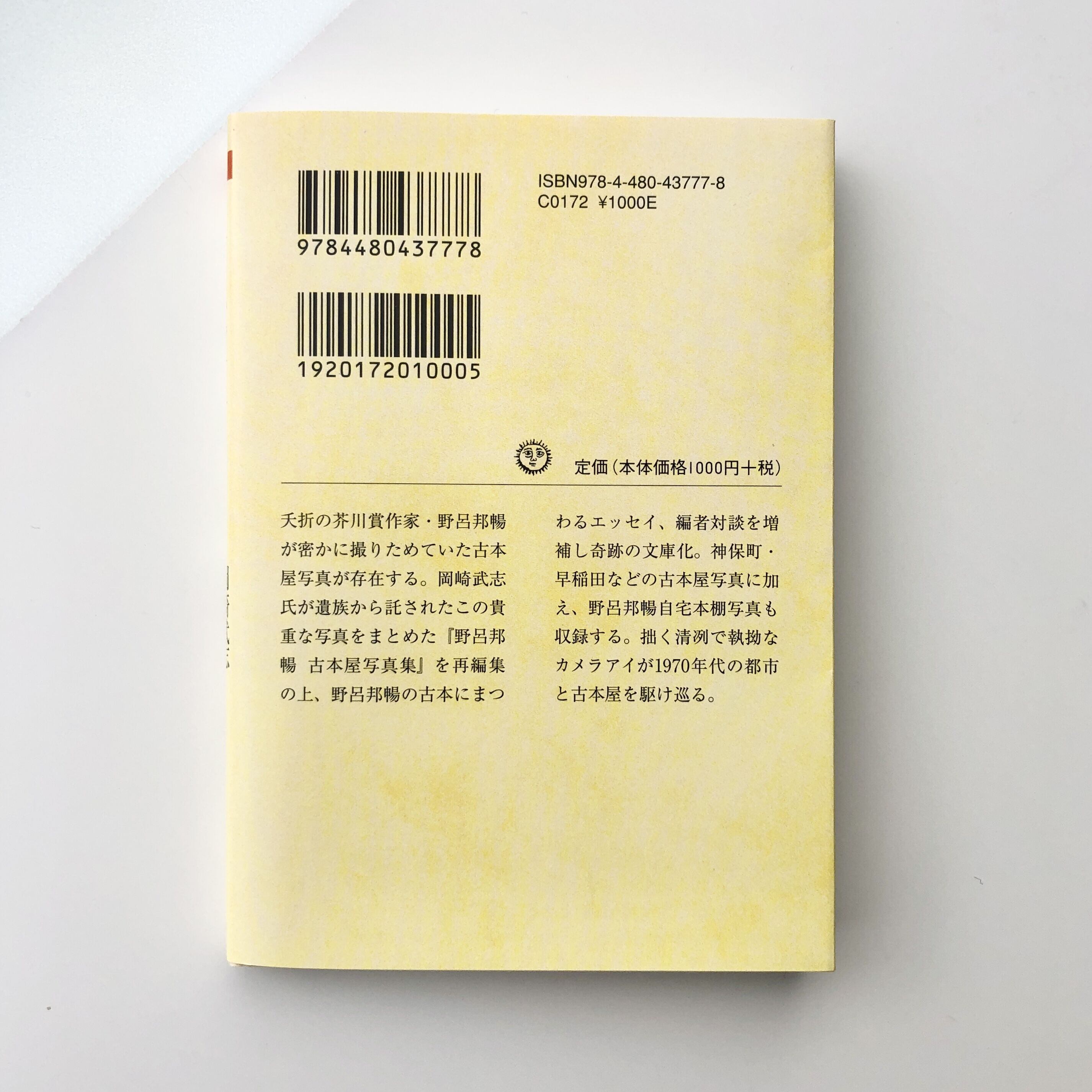 野呂邦暢 直筆サイン 献呈本 猟銃 野呂邦暢作品集 中古本・書籍 | ブック